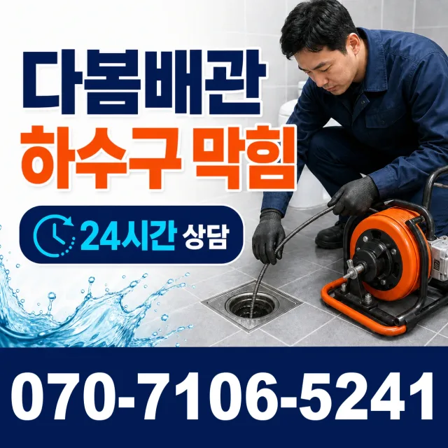 전북 임실군 성수면 봉강길 배수구막힘 상담 이미지 2