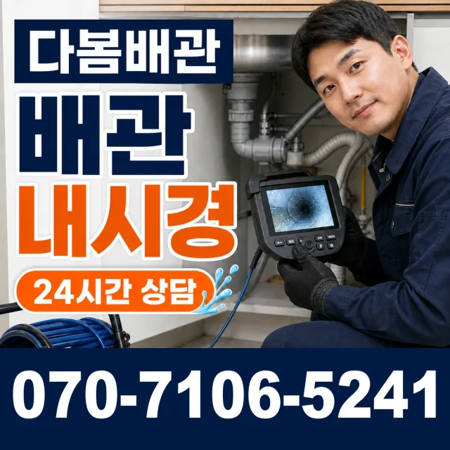 전북 임실군 성수면 봉강길 배수구막힘 상담 이미지 3