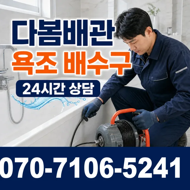 전북 임실군 성수면 봉강길 배수구막힘 상담 이미지 6