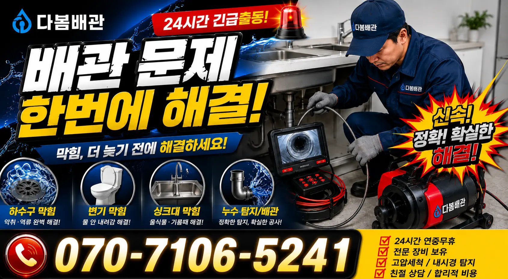 전북 임실군 성수면 봉강길 배수구막힘 24시간 긴급출동 상담 안내